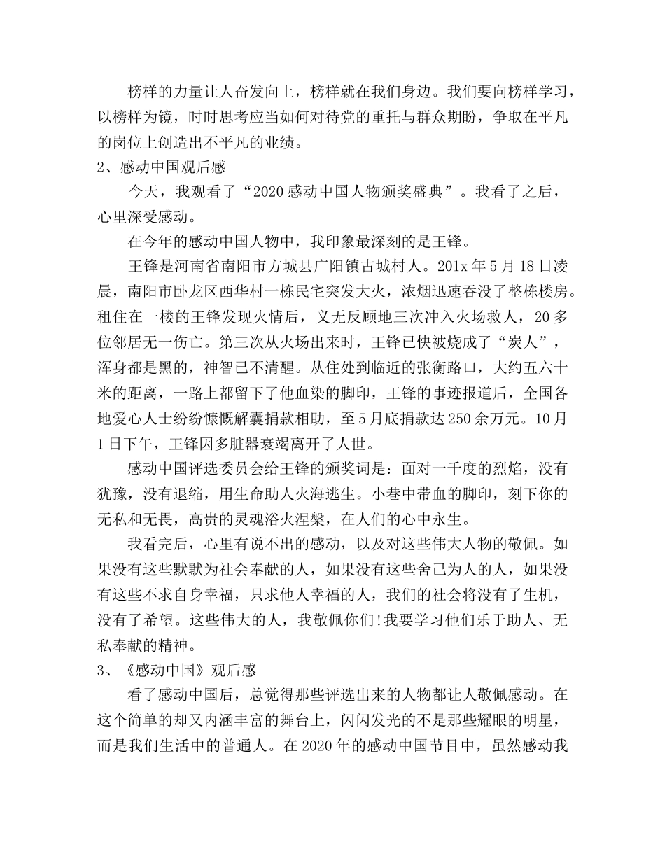 观《感动中国》心得体会精选5篇 _第2页