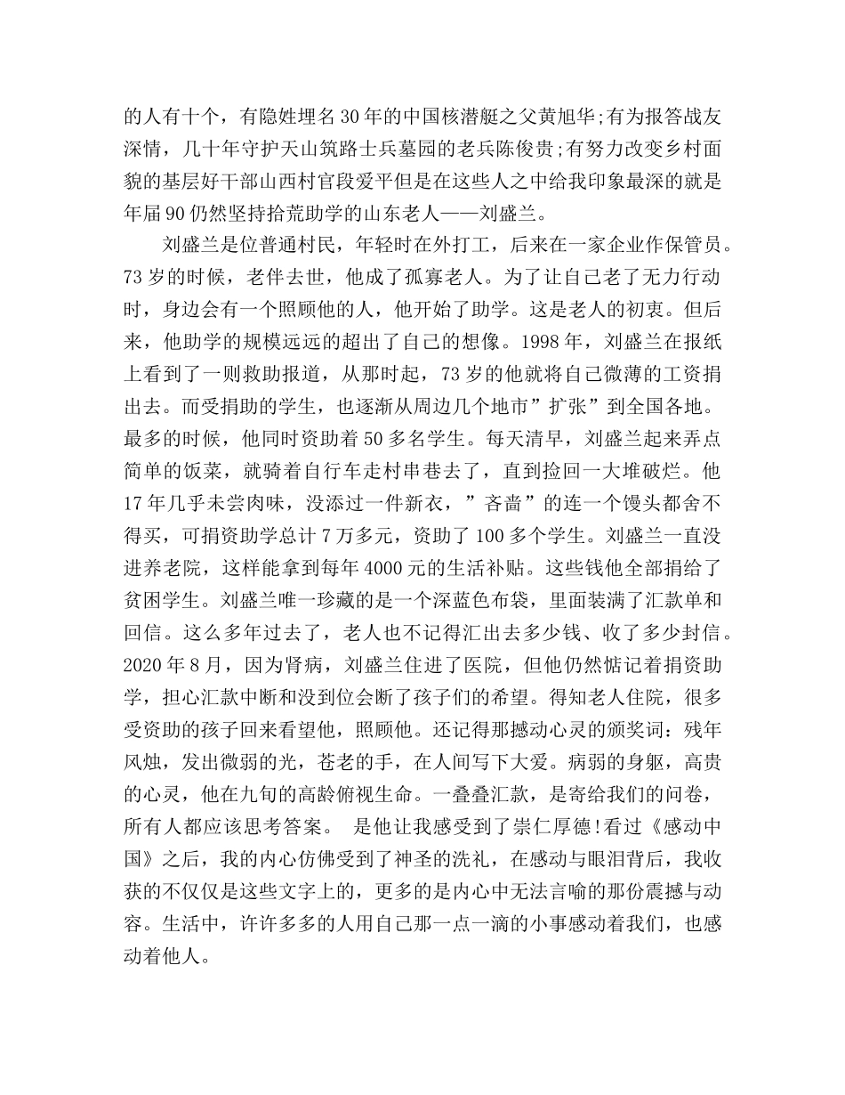 观《感动中国》心得体会精选5篇 _第3页