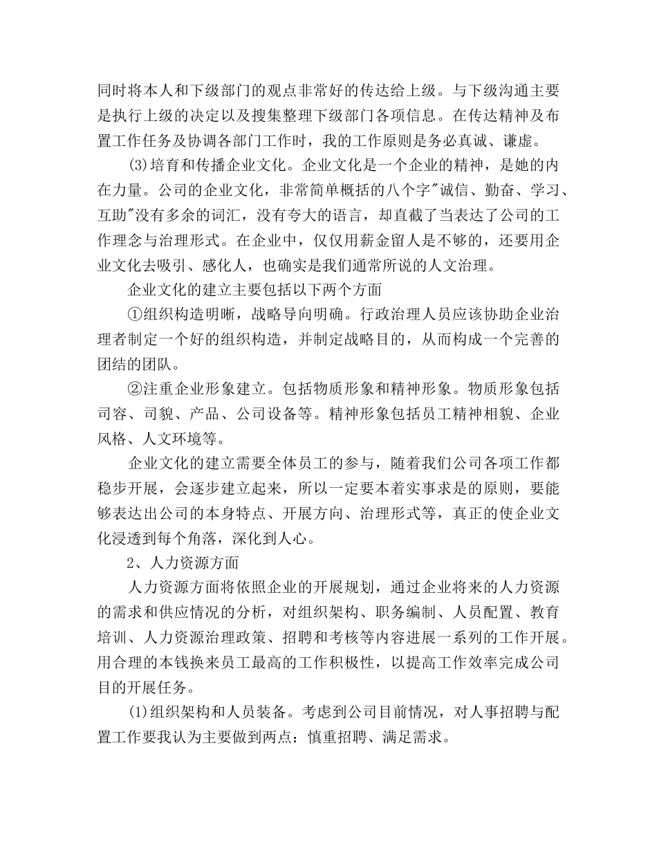 行政人事月工作参考计划范文 _第2页