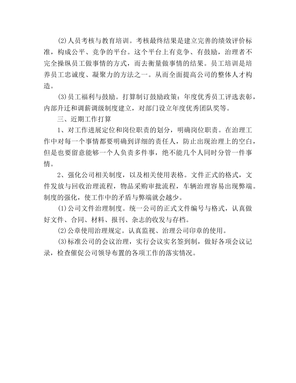 行政人事月工作参考计划范文 _第3页