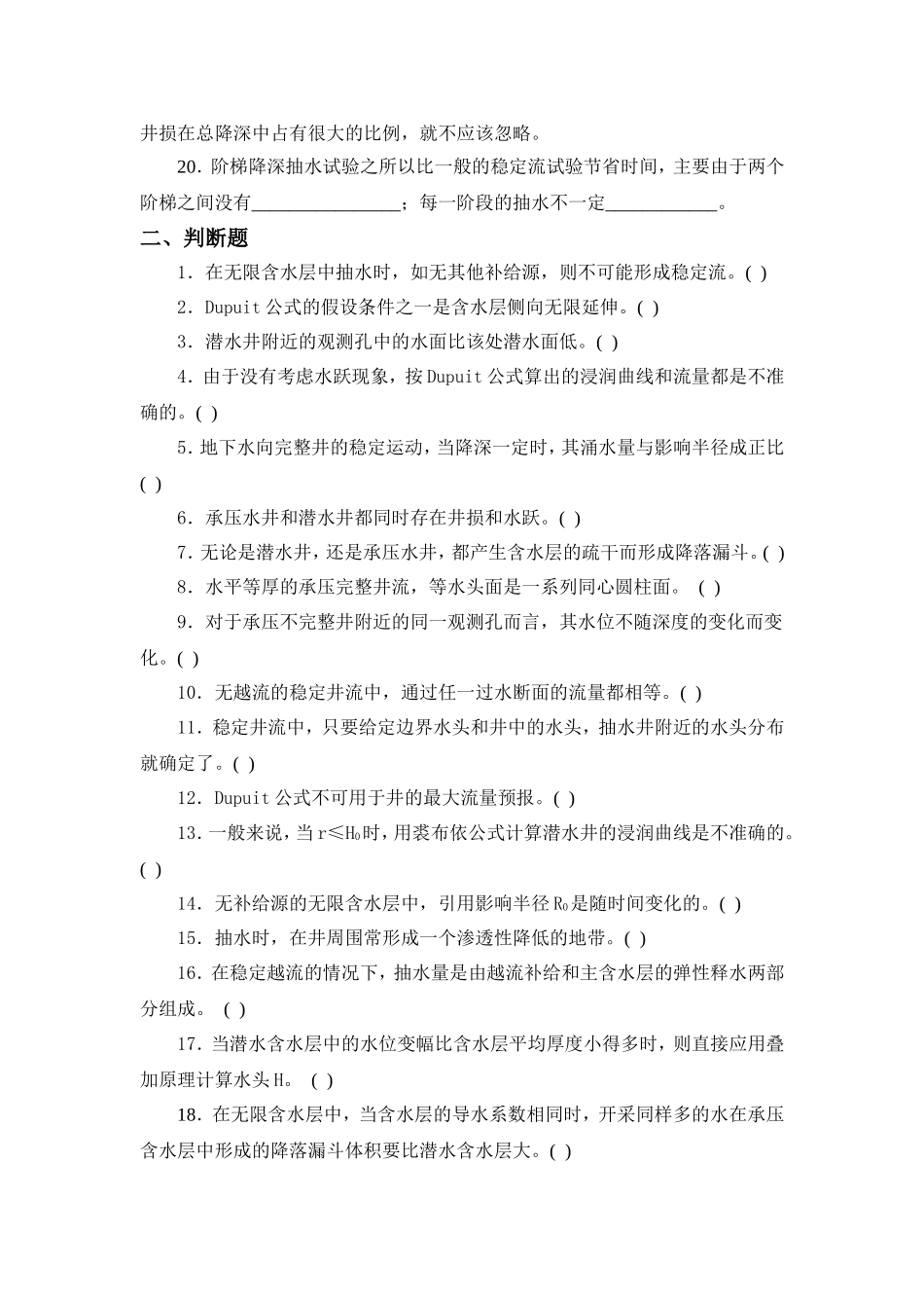 第三章 地下水向完整井的稳定运动_第2页