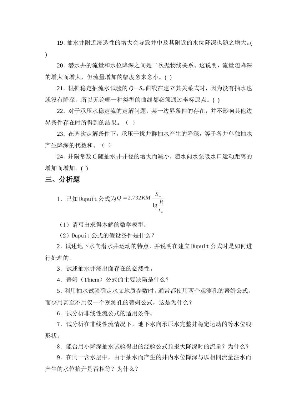 第三章 地下水向完整井的稳定运动_第3页
