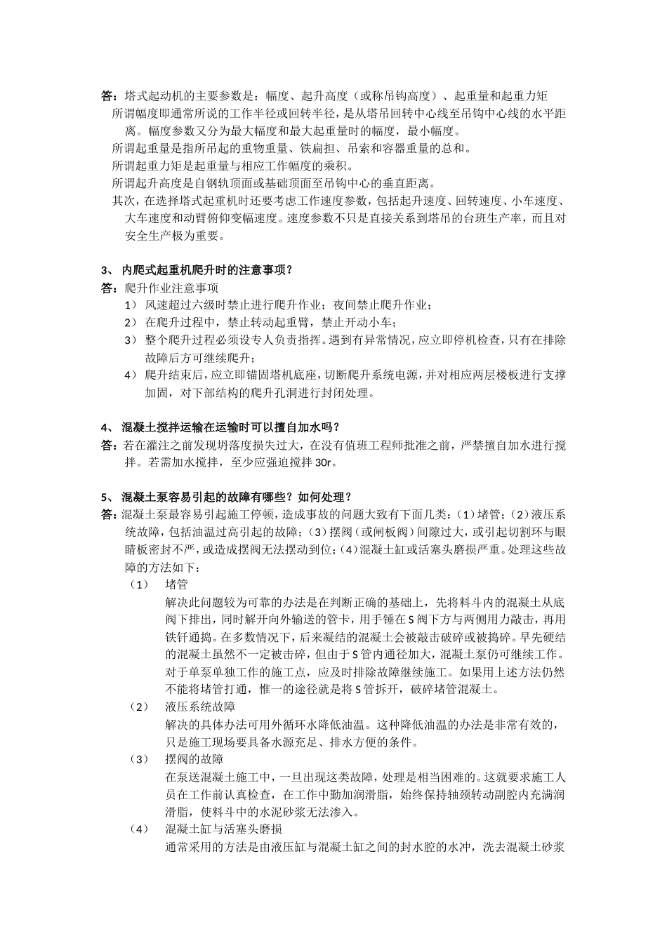 高层建筑施工作业_第2页