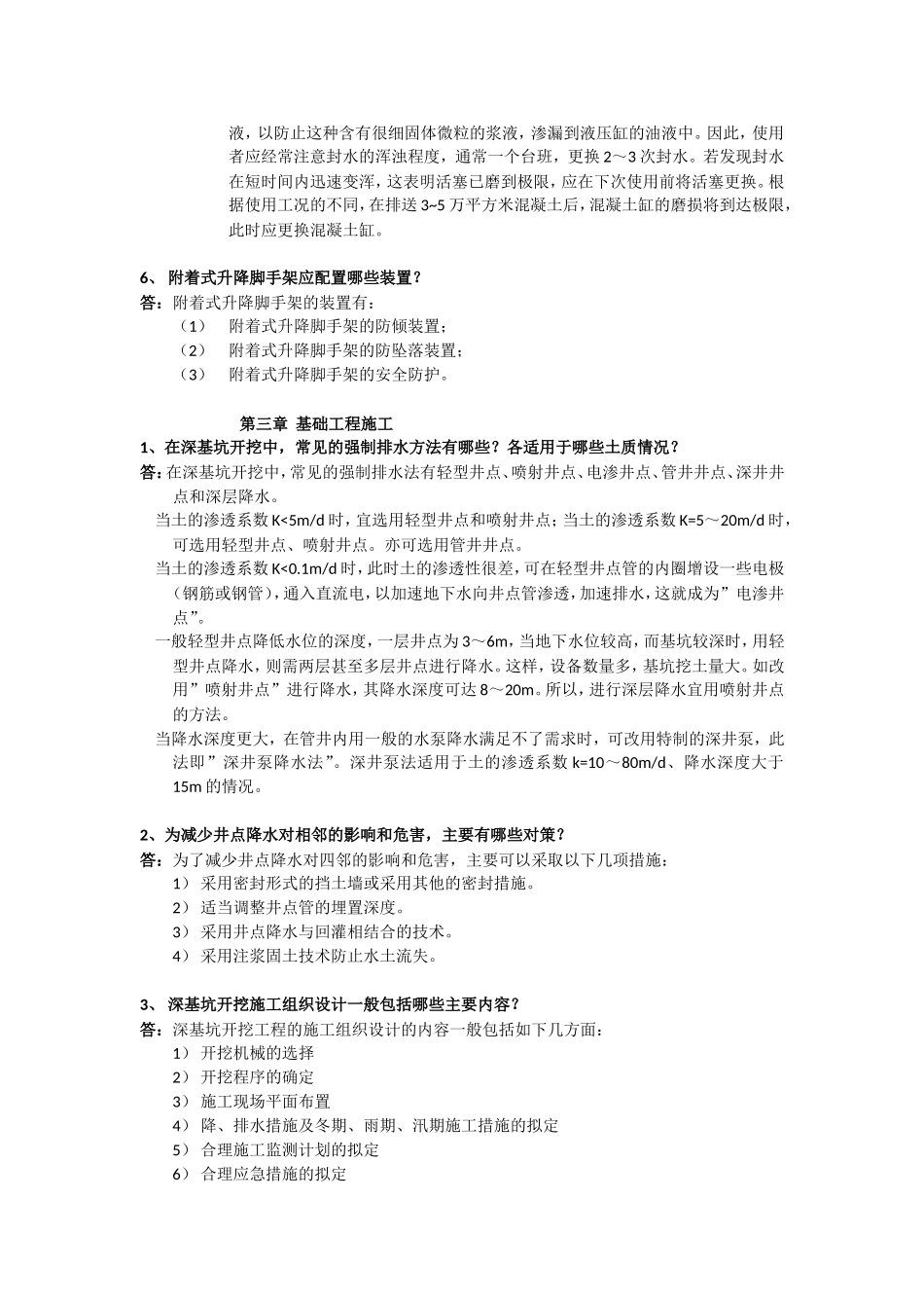 高层建筑施工作业_第3页