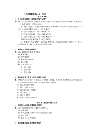 高层建筑施工作业