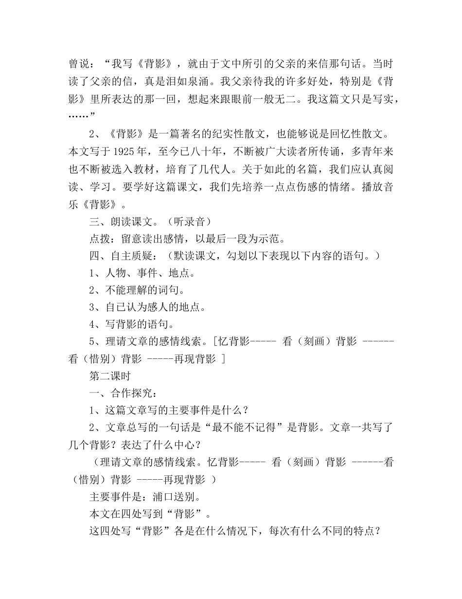 教案人教版八年级语文-背影 _第2页