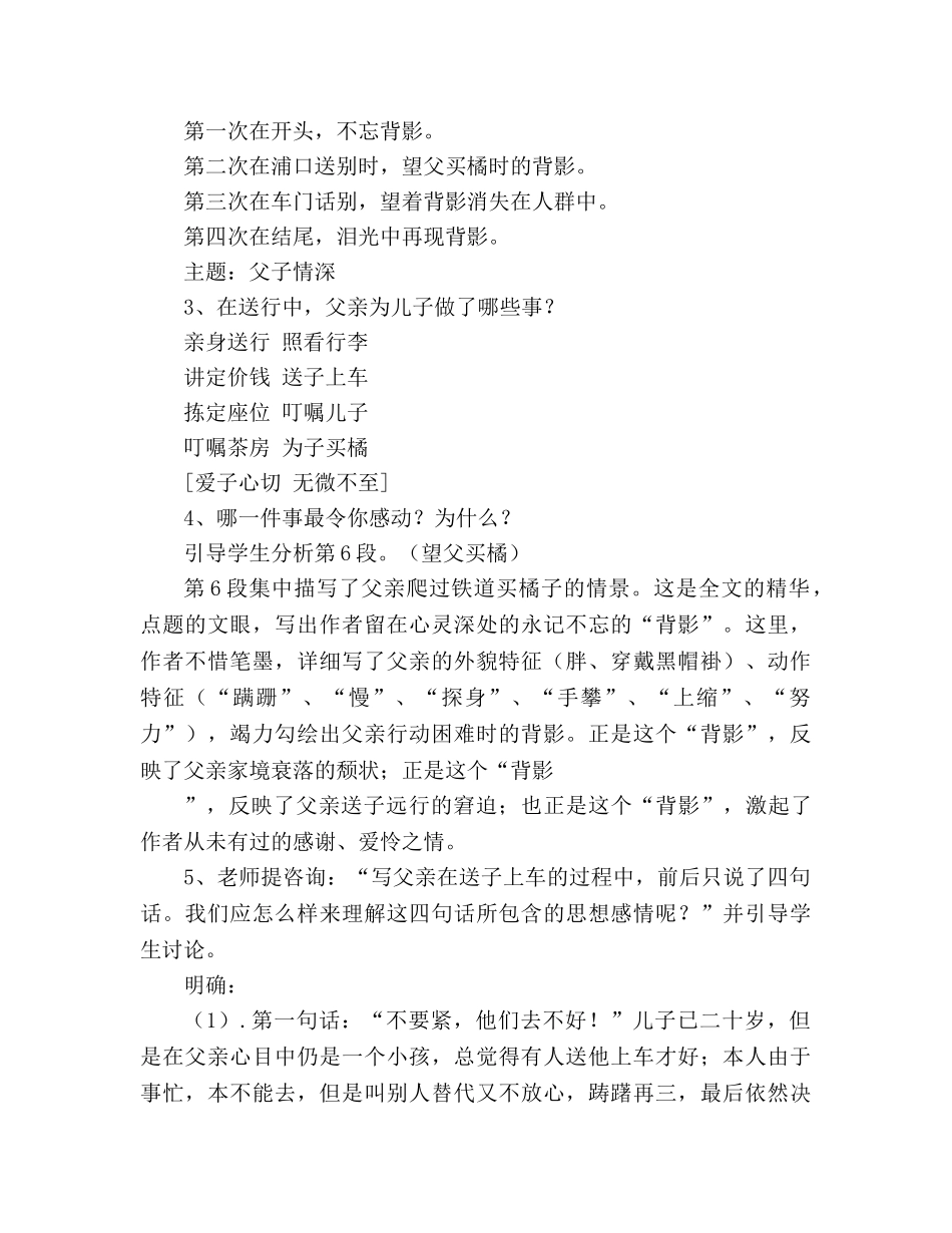 教案人教版八年级语文-背影 _第3页