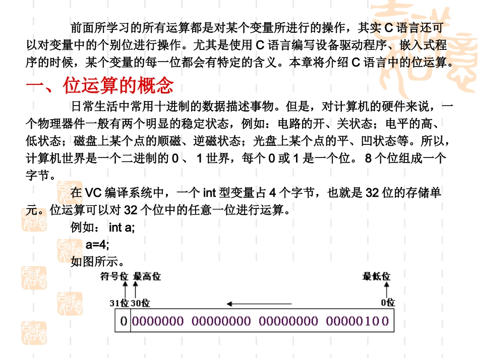 第十一章  位运算_第2页