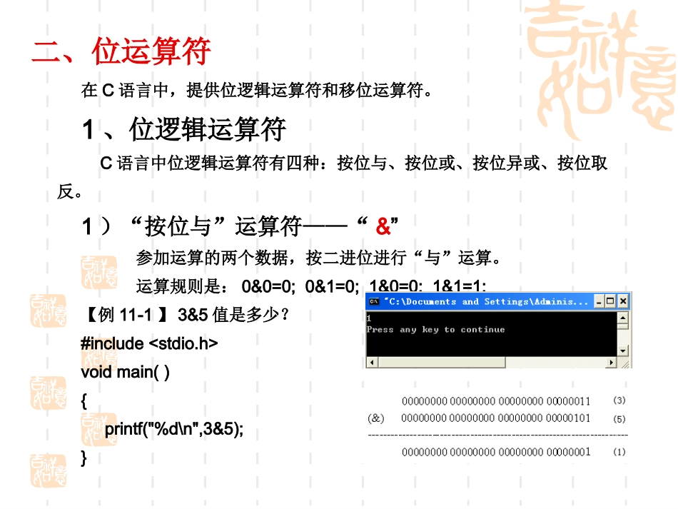第十一章  位运算_第3页