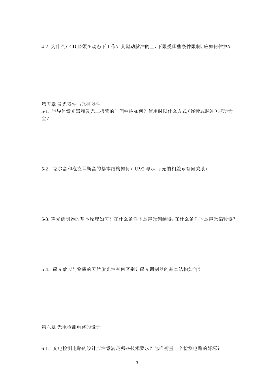 光电技术期末复习题_第3页