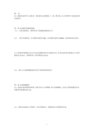 光电技术期末复习题