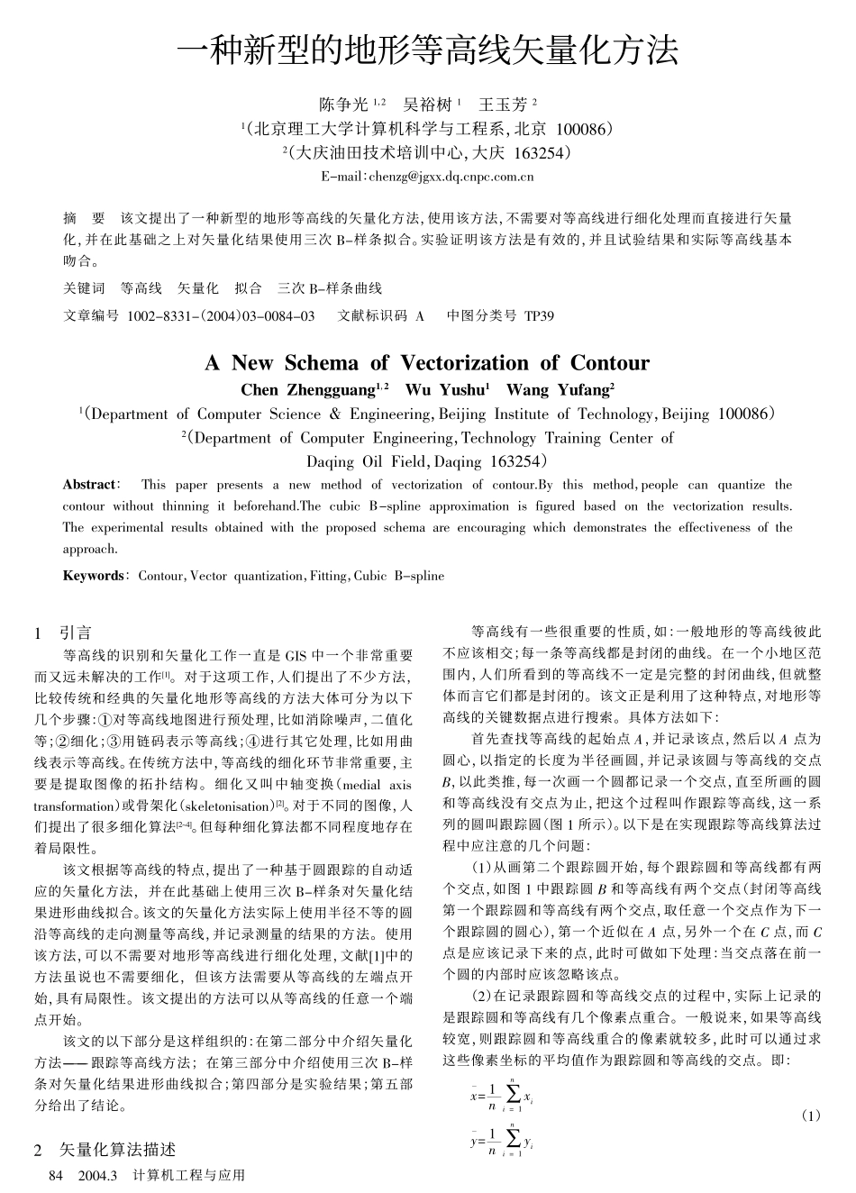 一种新型的地形等高线矢量化方法_第1页