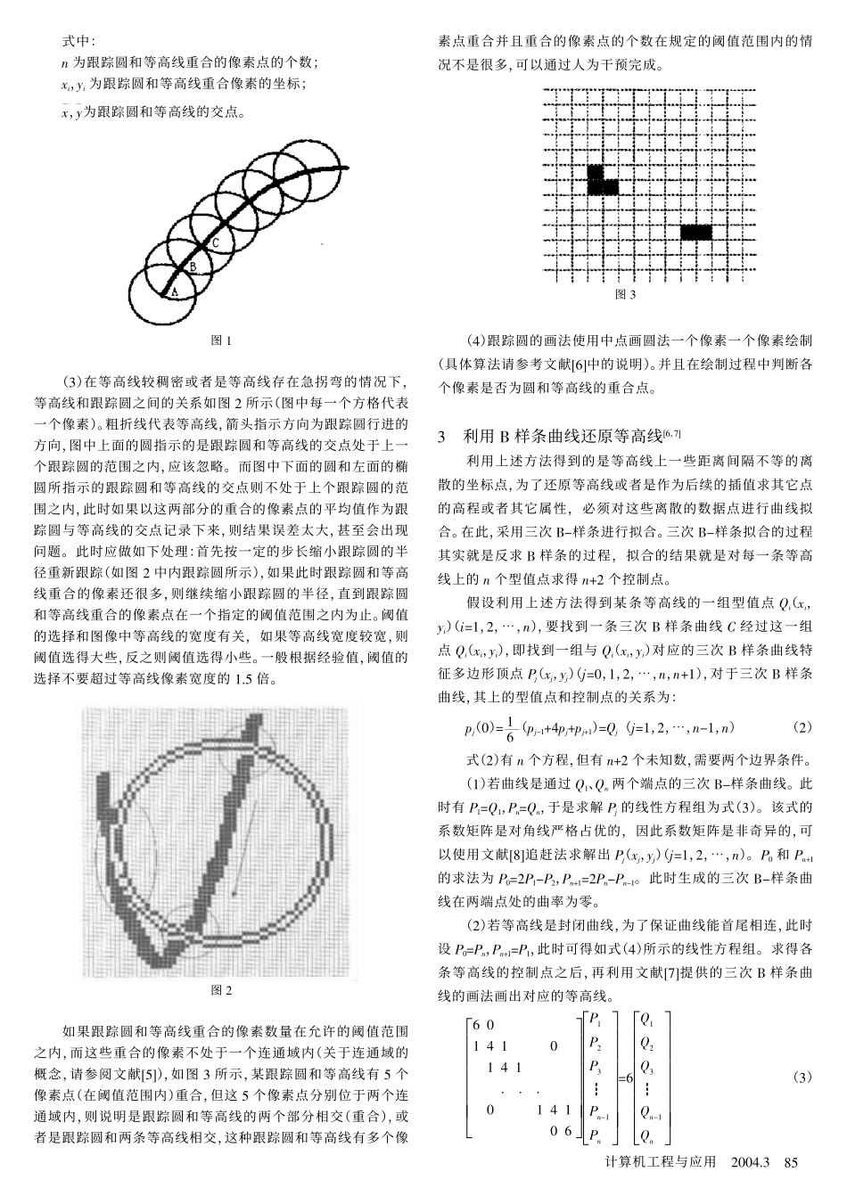 一种新型的地形等高线矢量化方法_第2页