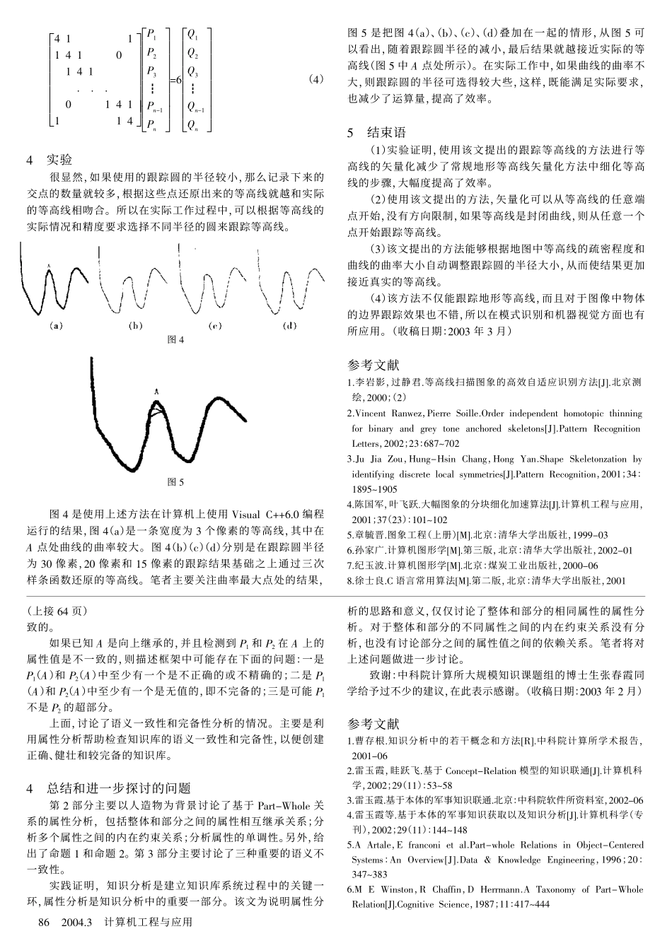 一种新型的地形等高线矢量化方法_第3页