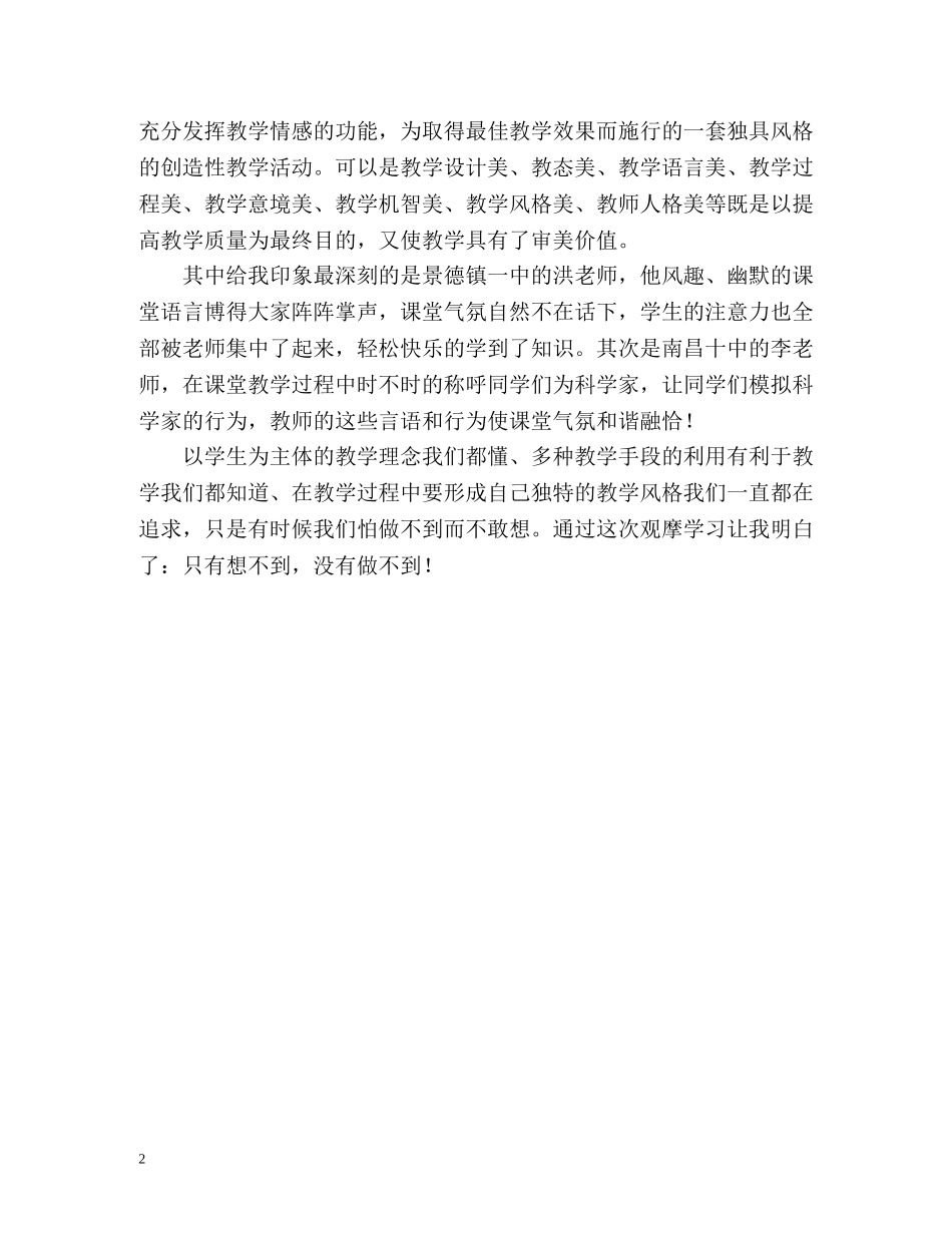 观摩省优质课心得 _第2页