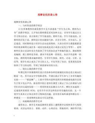 观摩省优质课心得 