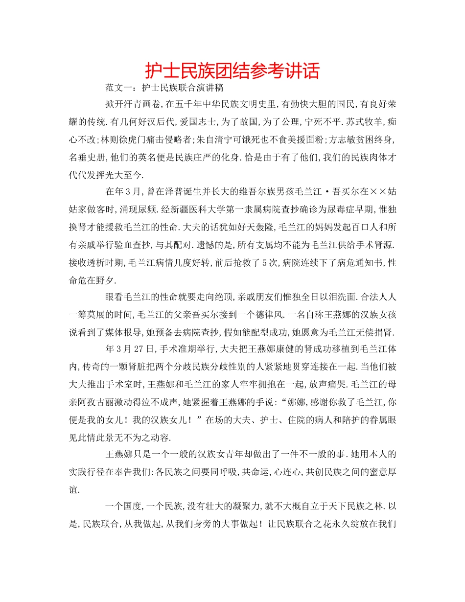 护士民族团结 _第1页