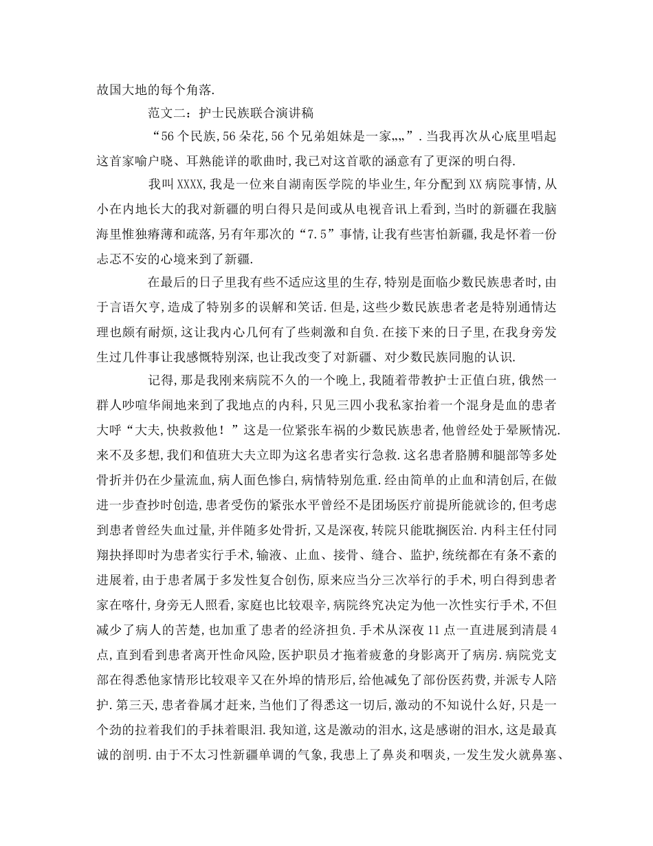 护士民族团结 _第2页