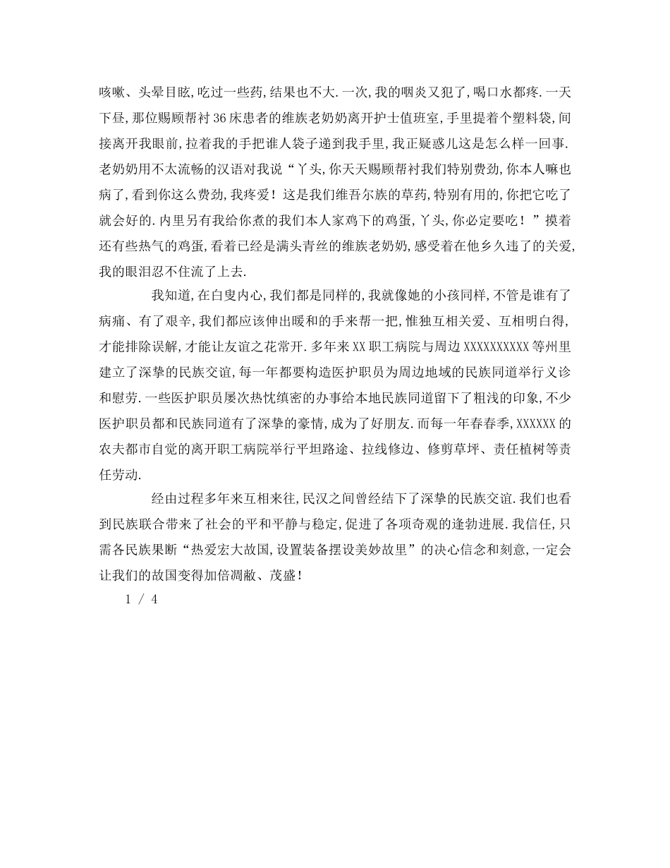 护士民族团结 _第3页