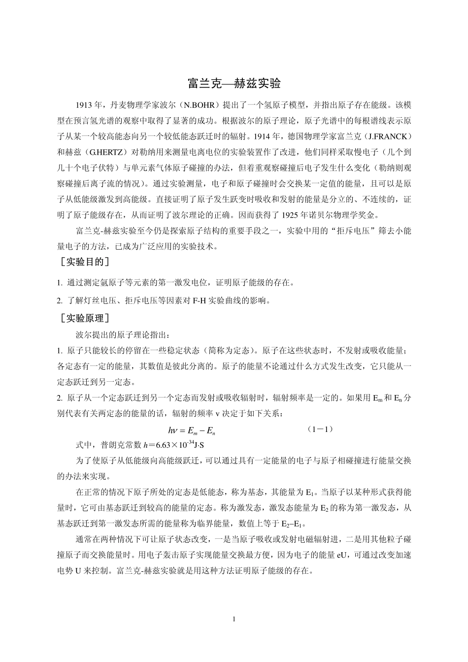 富兰克。赫兹实验_第1页