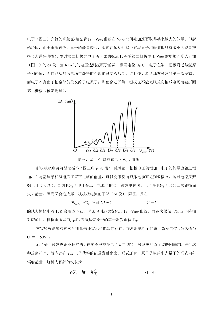 富兰克。赫兹实验_第3页