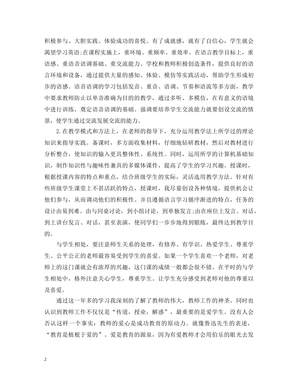 见习心得体会教师3篇 _第2页