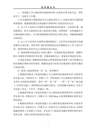 混凝土空心砌块填充墙 预埋PVC电线管穿管安装方法