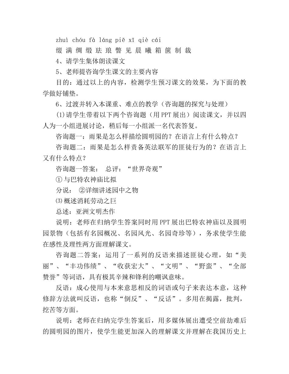 教案人教版八年级语文上册第4课《就英法联军远征中国给巴特勒上尉的信》 _第2页