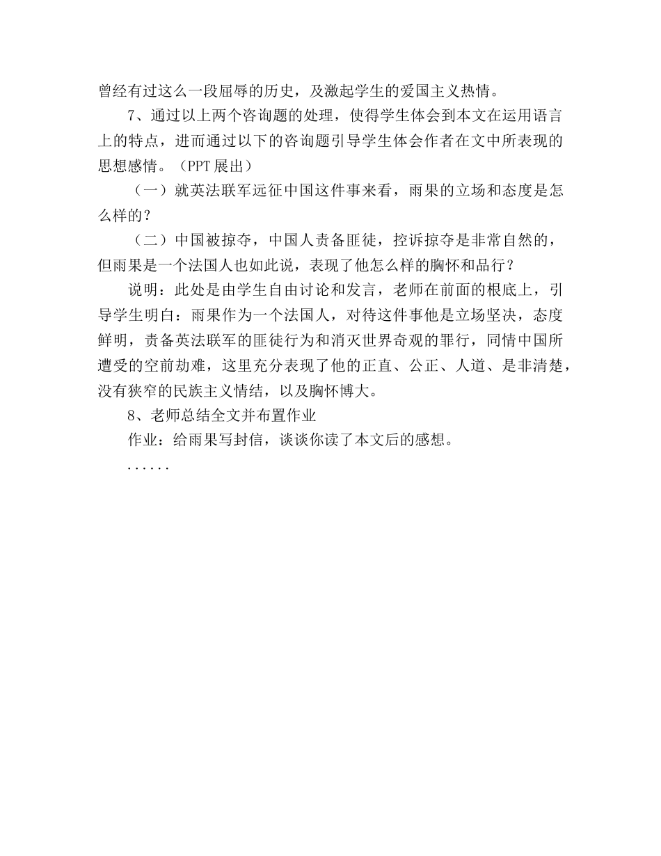 教案人教版八年级语文上册第4课《就英法联军远征中国给巴特勒上尉的信》 _第3页