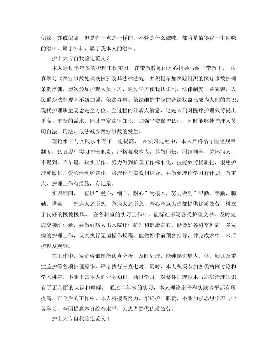 护士大专自我鉴定参考范文 _第2页