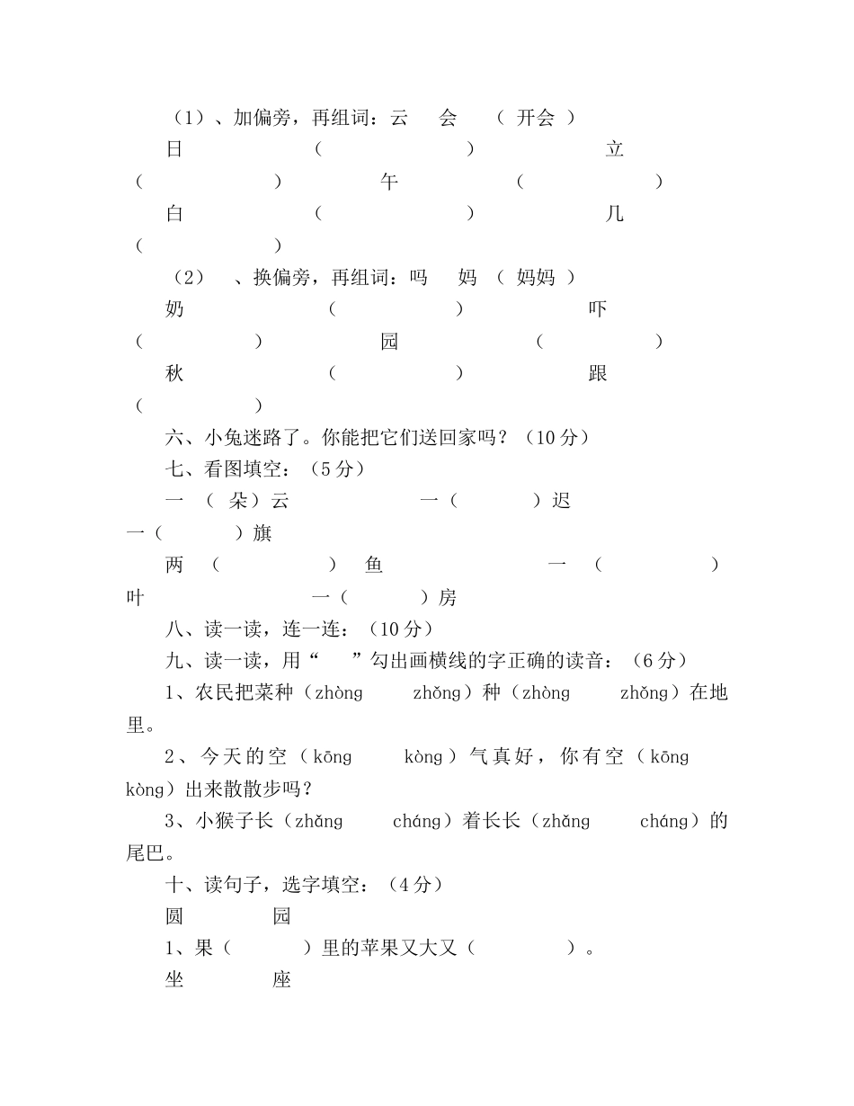 教案2020一年级下册语文期末模拟试卷（人教版） _第2页