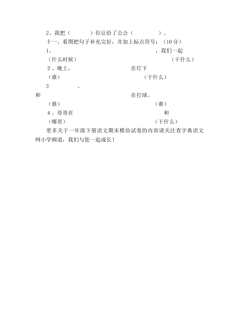 教案2020一年级下册语文期末模拟试卷（人教版） _第3页