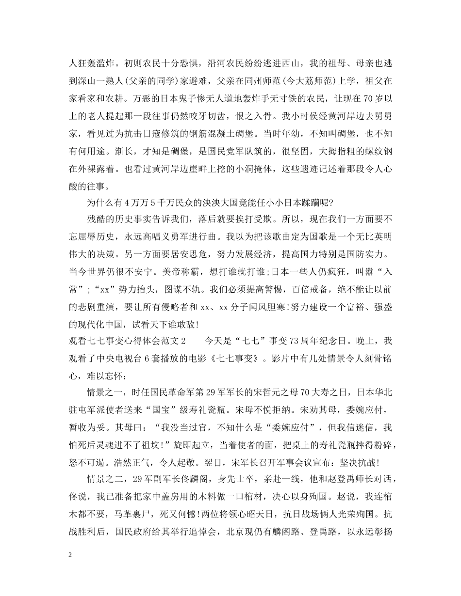 观看七七事变心得体会3篇 _第2页