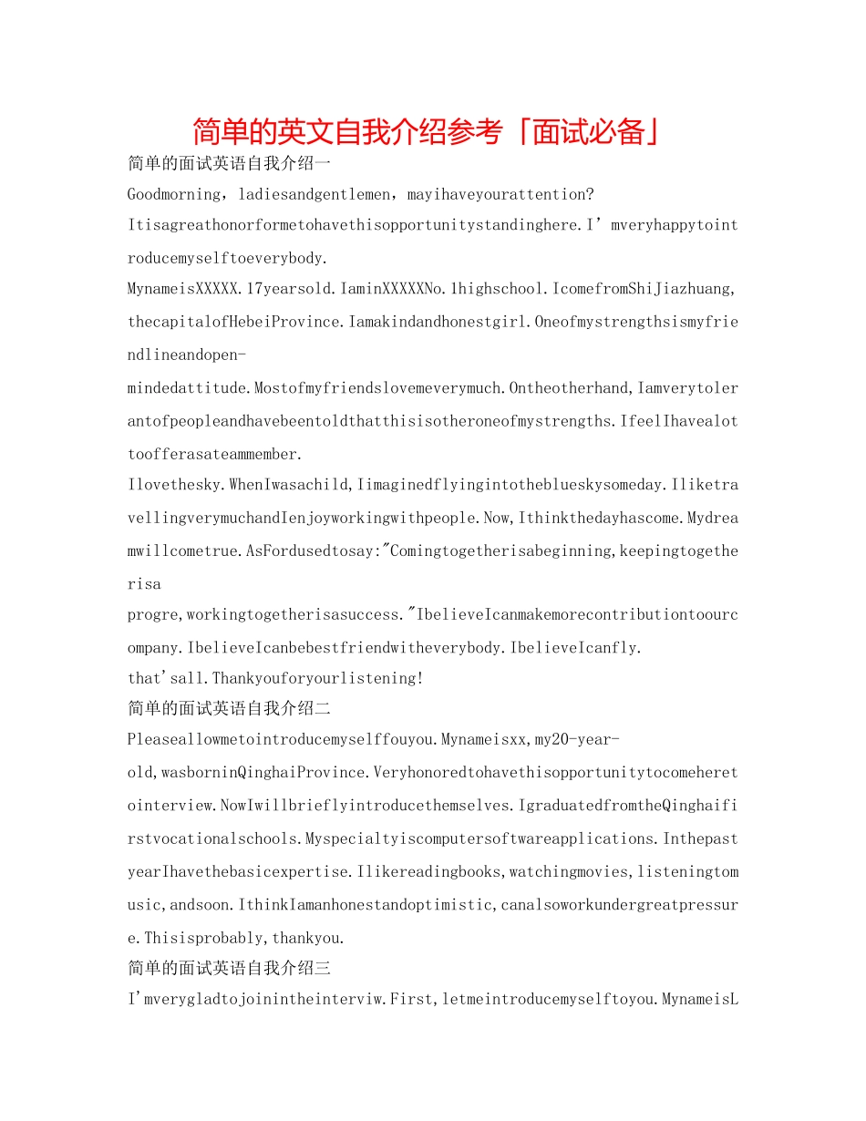简单的英文自我介绍参考「面试必备」 _第1页