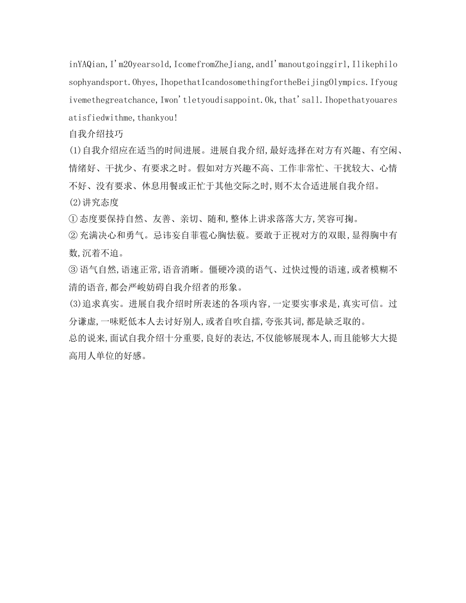 简单的英文自我介绍参考「面试必备」 _第2页