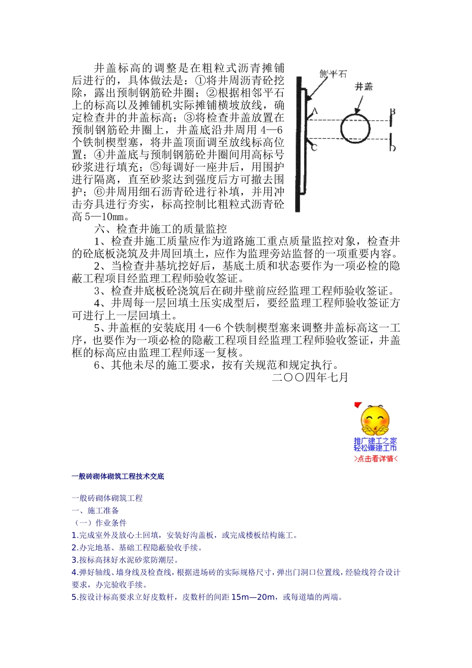检查井施工技术规程_第3页
