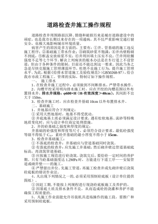 检查井施工技术规程