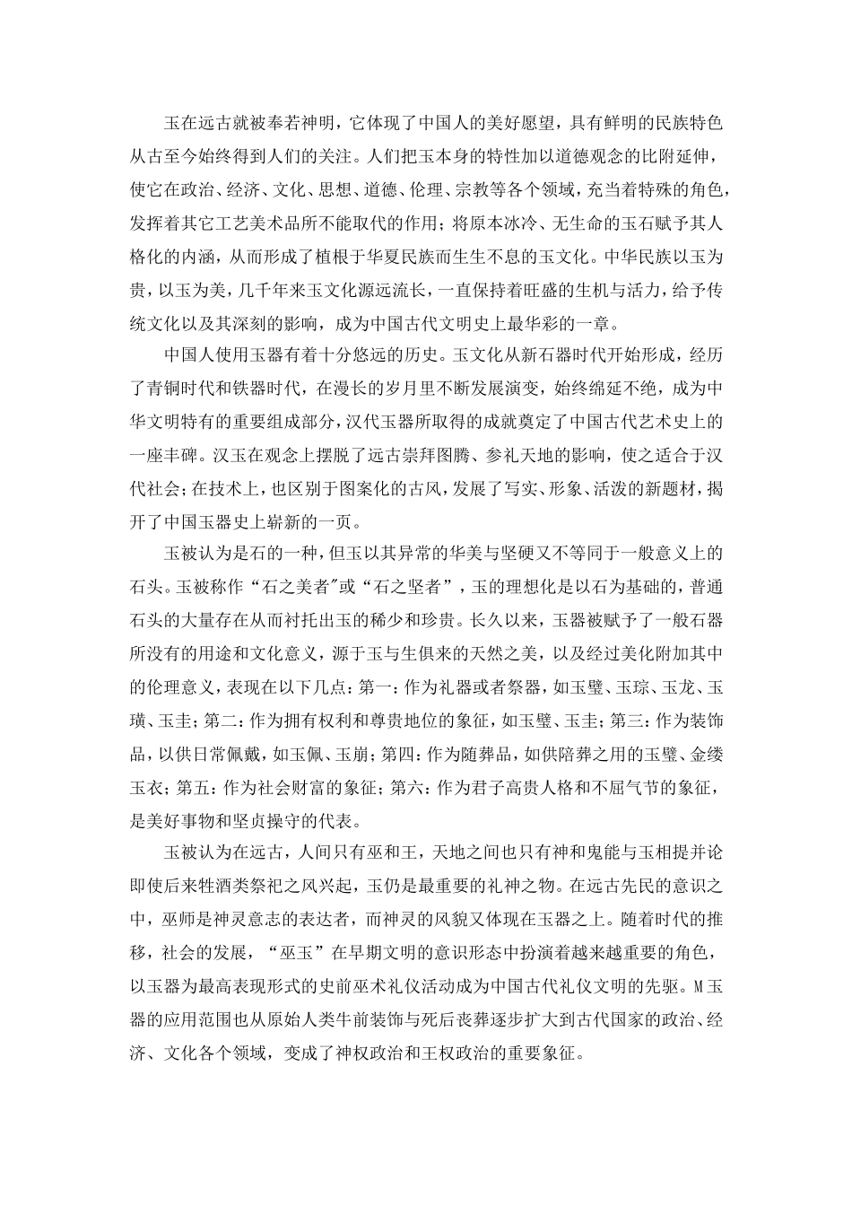 汉代古玉器鉴赏_第2页