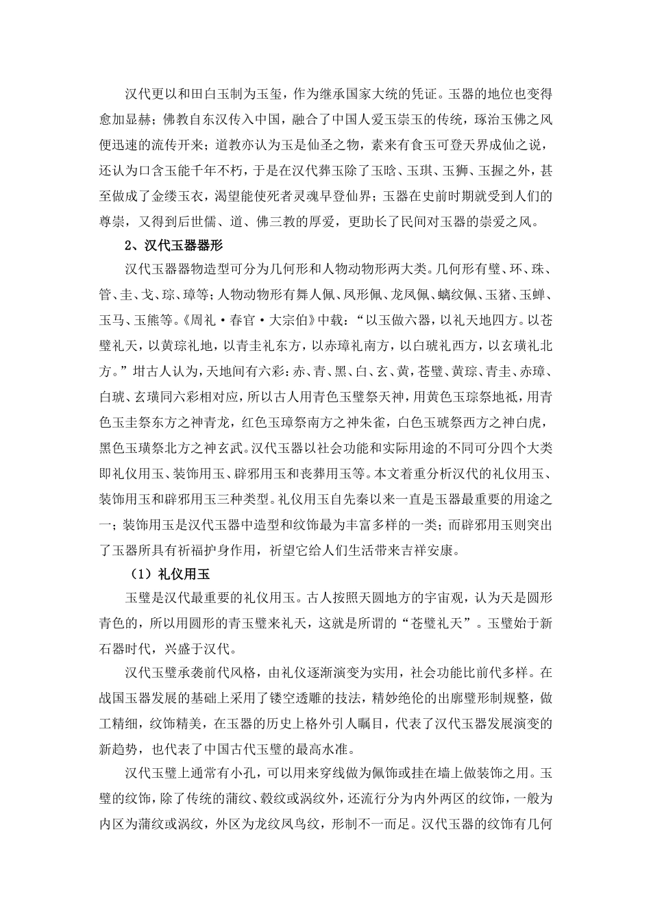 汉代古玉器鉴赏_第3页