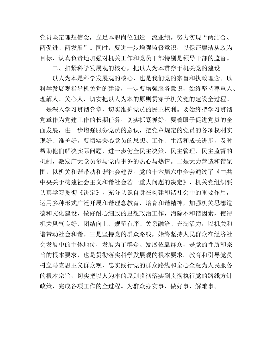 机关党委学习实践科学发展观心得体会 _第2页