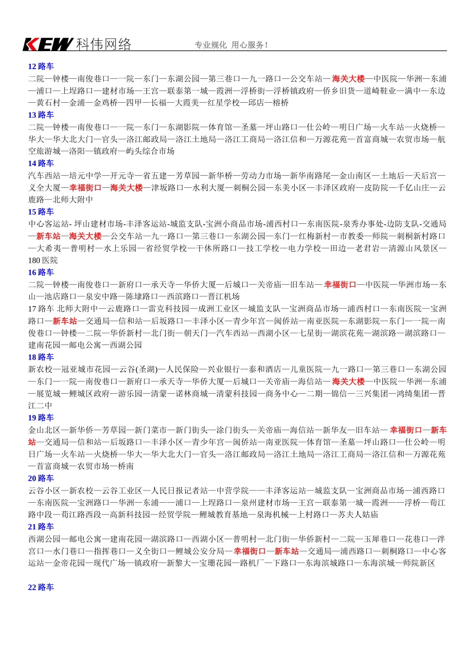 泉州公交车、泉州公交车路线查询、泉州市区公交车查询、泉州19路车、泉州17路、21路车、泉州动车站公交_第2页
