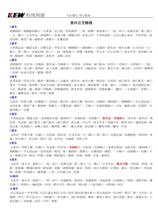 泉州公交车、泉州公交车路线查询、泉州市区公交车查询、泉州19路车、泉州17路、21路车、泉州动车站公交