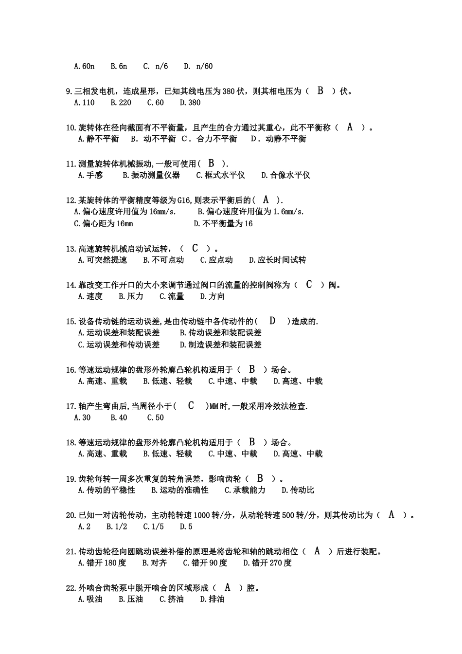 天闻新华印务公司考核试卷答案_第2页