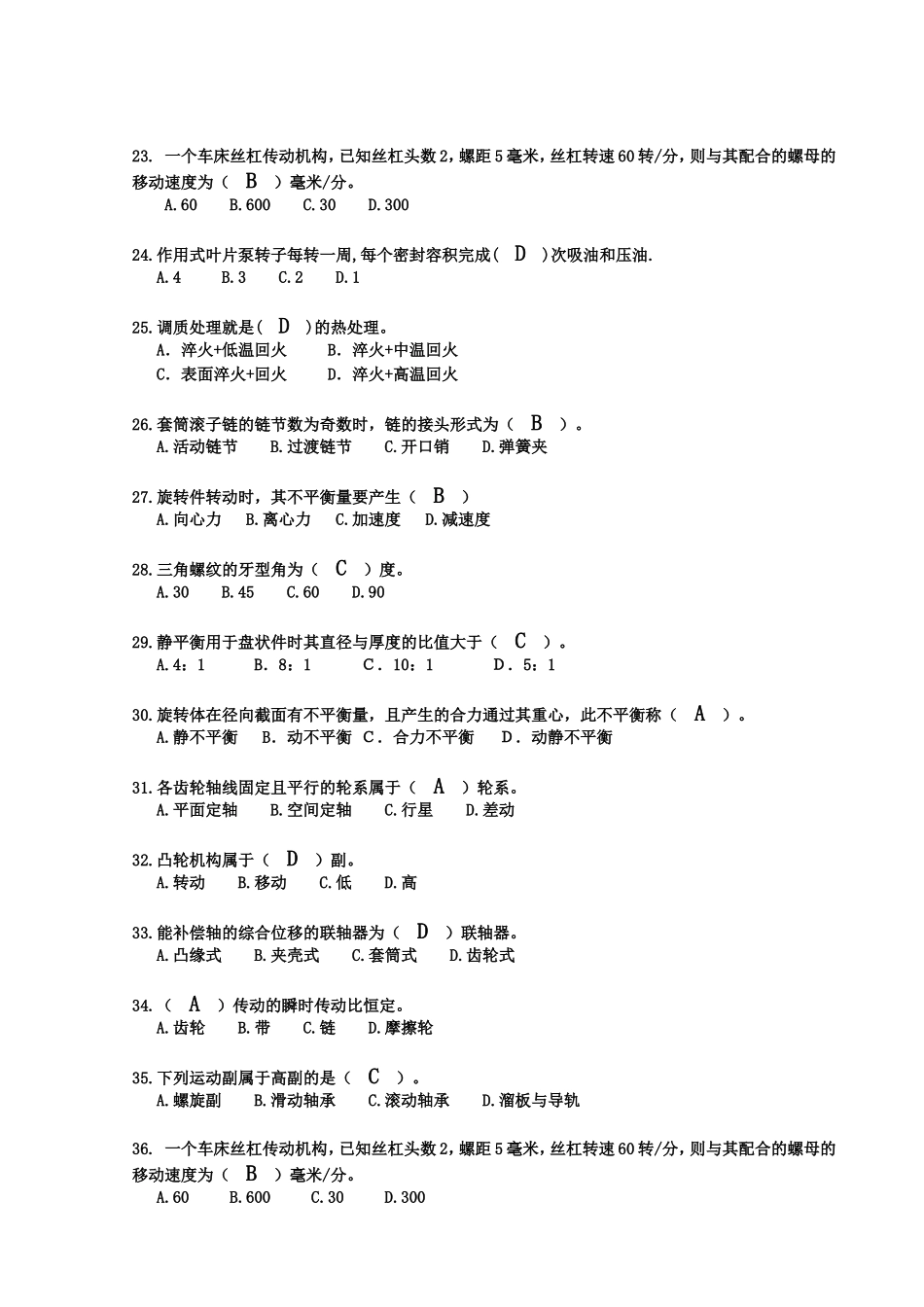 天闻新华印务公司考核试卷答案_第3页