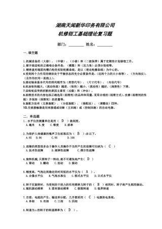 天闻新华印务公司考核试卷答案