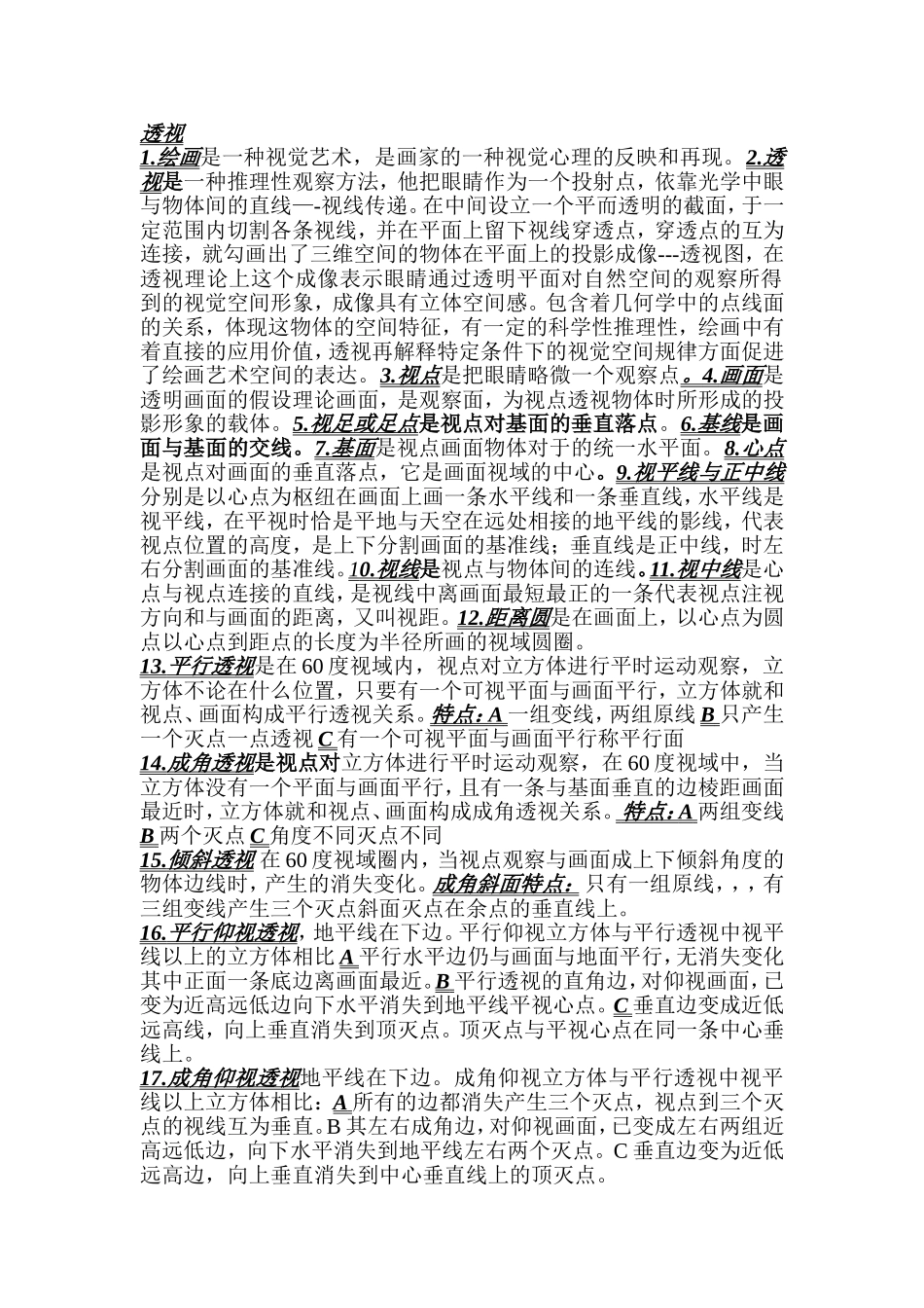 透视概念总结_第1页