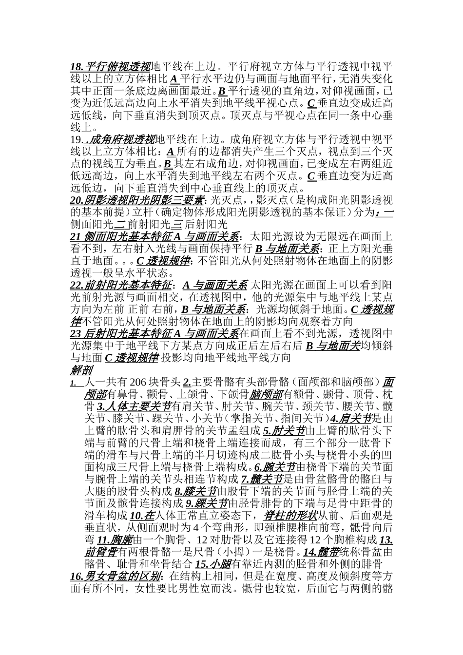 透视概念总结_第2页