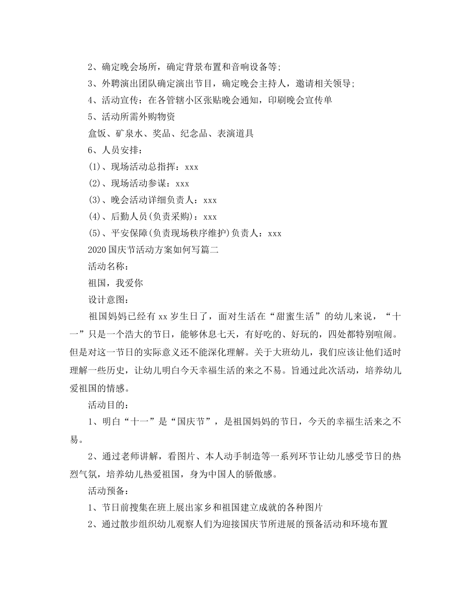 国庆节活动方案营销策划案3篇 _第2页