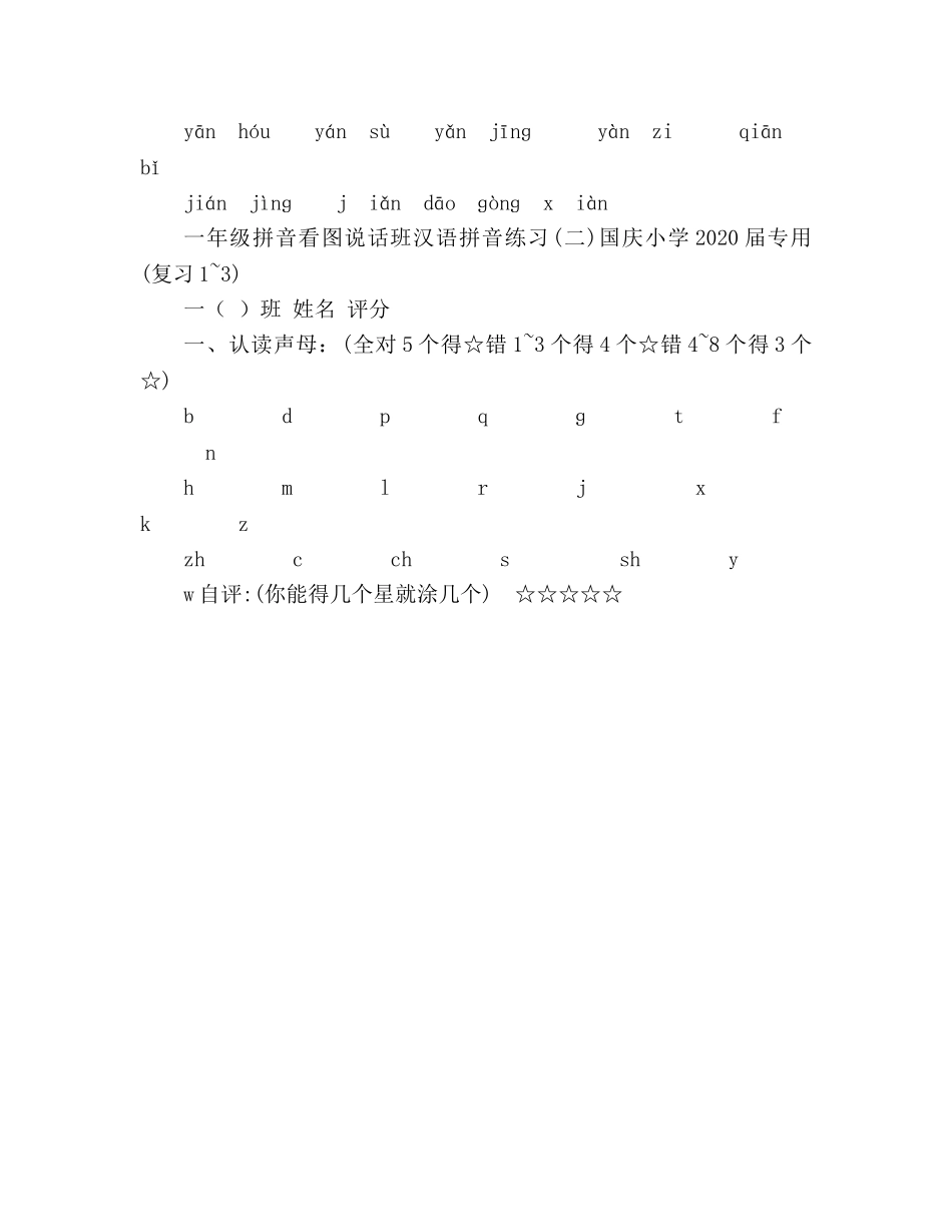 教案【一年级拼音看图说话班汉语拼音练习（一册）】 _第2页