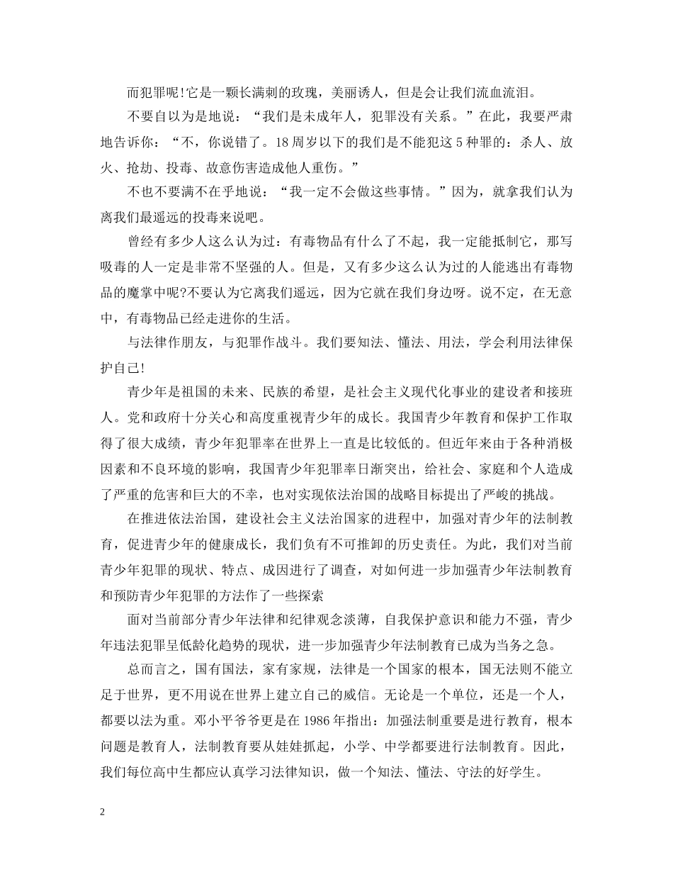 观看法制教育心得体会 _第2页